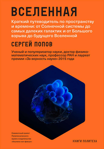 5 книг об астрономии, которые стоит прочитать всем