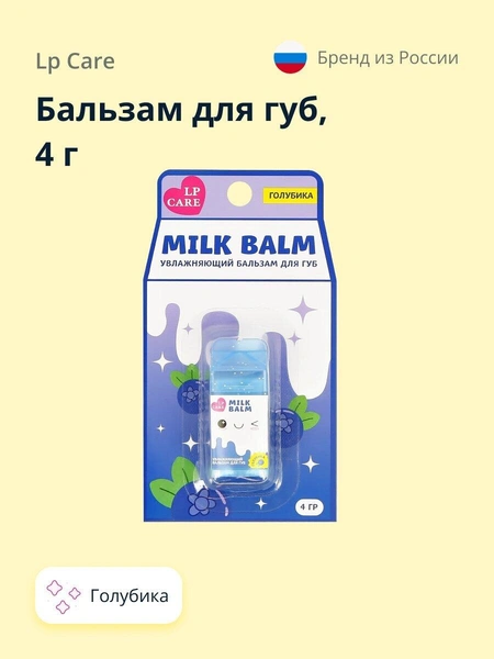 Бальзам для губ LP CARE MILK