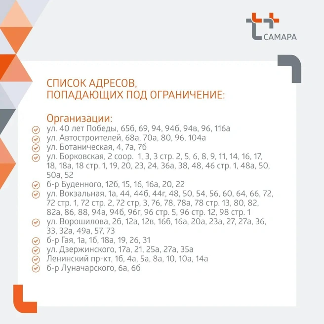 Организациям не избежать ограничения | Источник: «Т Плюс» / vk.com