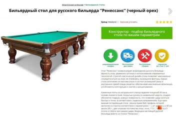 В среднем хорошие столы стоят от 200 тысяч рублей | Источник: Biliard-expert.ru