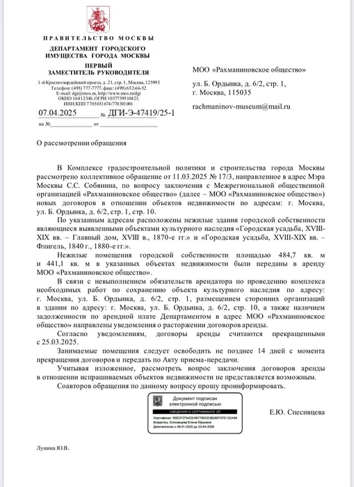 Источник: Рахманиновское общество