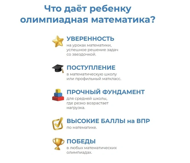 Родители участников отмечают, что занятия олимпиадной математикой и подобные турниры помогают детям преодолеть тревожность перед сложными заданиями, а вызов к доске не вызывает панику и не ставит в тупик | Источник: «Би‑Смарт»