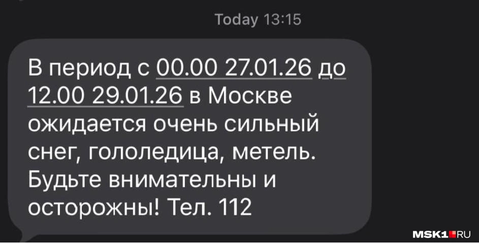 МЧС начало рассылать экстренные предупреждения о метели | Источник: читатель MSK1.RU