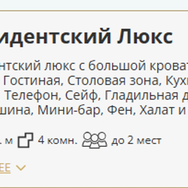 Президентский люкс все еще ждет своего часа | Источник: отель Sheraton