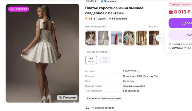 Источник: Wildberries