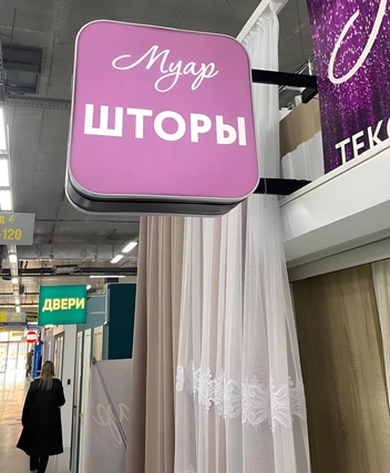 В студии «Муар» занимаются пошивом штор по индивидуальному заказу | Источник: «ХОЗdvor»