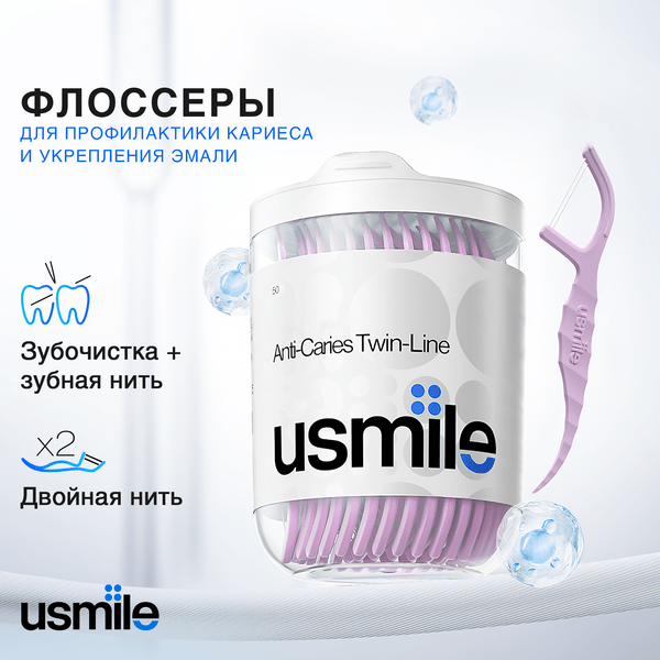 Флоссеры Usmile анти-кариес 50 шт. (Фиолетовый)