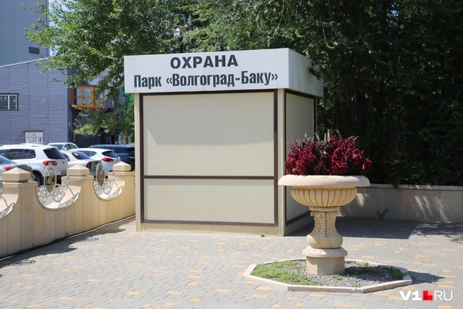 На посту охраны надпись не про дружбу, а только про Волгоград и Баку | Источник: Константин Завриков / V1.RU