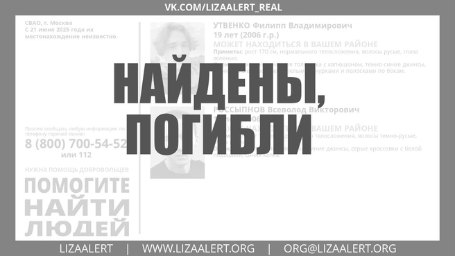 Пропавших студентов из СВАО нашли мертвыми | Источник: «ЛизаАлерт»