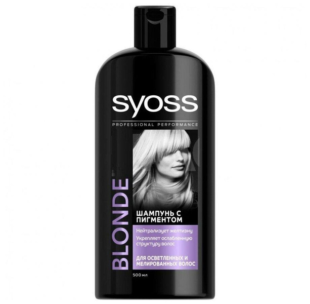 Syoss шампунь Blonde с пигментом для осветленных и мелированных волос