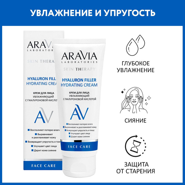 ARAVIA Hyaluron Filler Hydrating Cream