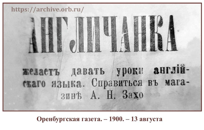Источник: ГосАрхив Оренбургской области / T.me