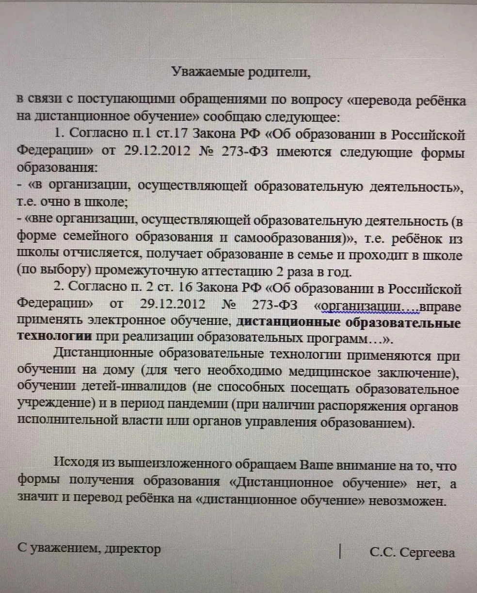 Как перевести ребенка на дистанционное образование, родители не могут  перевести сына на дистант в Челябинске 12 ноября 2020 г - 12 ноября 2020 -  74.ру