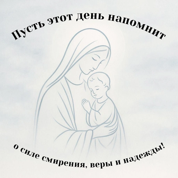 рождество пресвятой богородицы, рождество пресвятой богородицы в 2025, праздник рождества пресвятой богородицы, 21 сентября рождество пресвятой богородицы, открытки рождество пресвятой богородицы, открытка с рождеством пресвятой богородицы скачать бесплатно | Источник: theDay/DALL-E