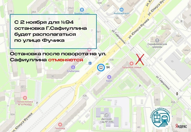 Источник: Казань в движении / комитет по транспорту Казань / T.me