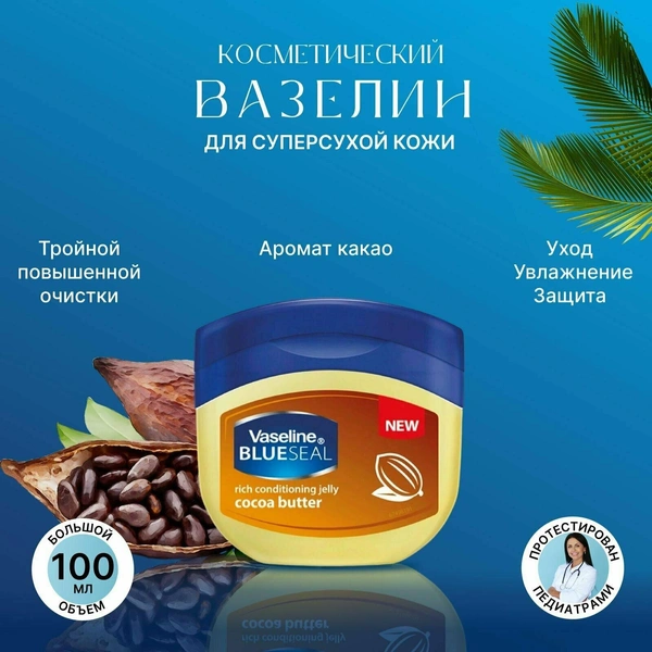 Увлажняющий крем Vaseline Petroleum Jelly / Питательный бальзам для губ, лица и тела