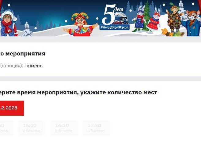 Источник: Ticket.rzd.ru