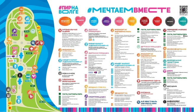 Источник: «Пир на Волге» | Ярославль / Vk.com