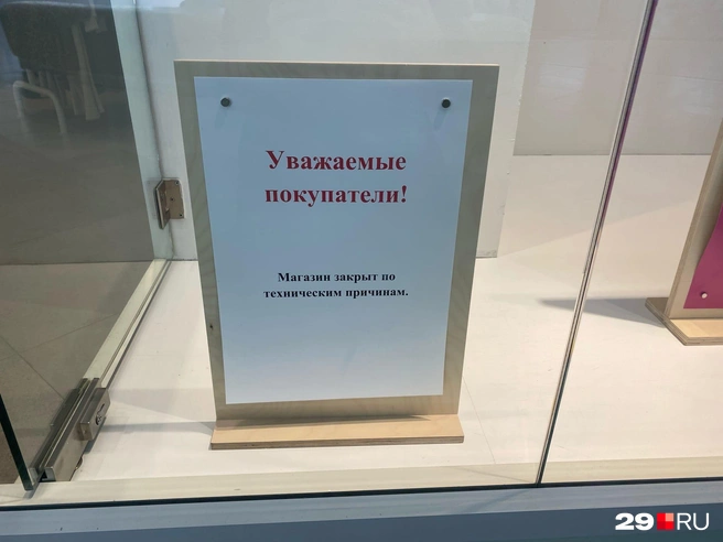 На сколько магазин будет закрыт, не сообщается. Не указаны и контакты, по которым можно получить дополнительную информацию | Источник: Валерия Богатырёва