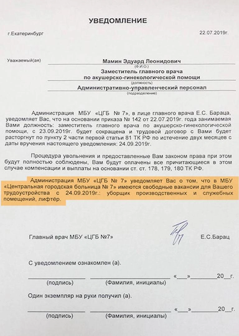 После сокращения ставки заместителя главврача гинекологу предложили другие вакансии в больнице: лифтер и уборщик. Объяснили это тем, что по закону нужно предложить должность, а других вариантов не было | Источник: Эдуард Мамин