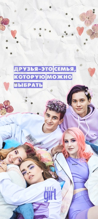 Хочешь обои для смартфона с Dream Team House — скачай на Elle Girl