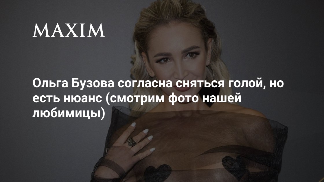 Был Ли Секс У Бузовой Был Ли Секс У Бузовой