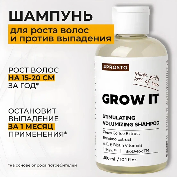 Профессиональный шампунь против выпадения волос, активатор роста волос GROW IT PROSTO COSMETICS