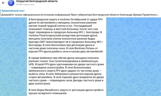 Атаки на Белгорочину не прекращаются. Это лишь часть за 8 октября | Источник: Оперштаб Белгородской области / max.ru