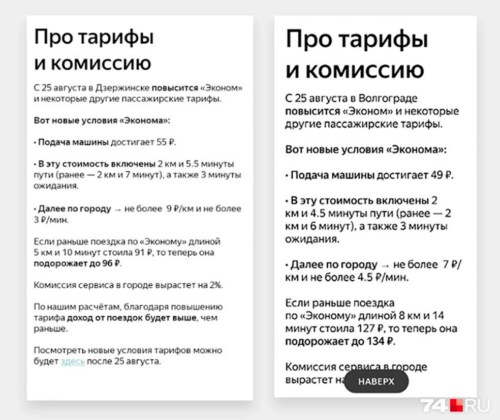 В каких городах в августе подорожают поездки на «Яндекс.Такси»: что будет с  тарифами в Челябинске 25 августа 2021 г - 26 августа 2021 - 74.ру