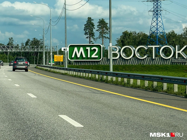 Фотокорреспондент MSK1.RU проехал по М-12 от начала и до конца | Источник: Артем Устюжанин / MSK1.RU