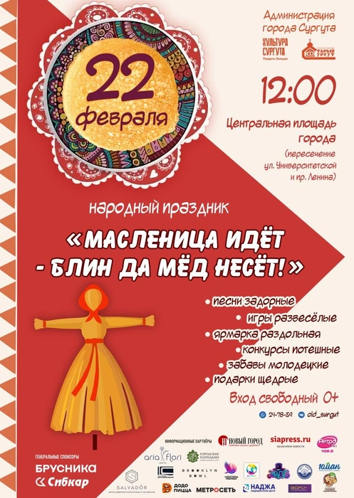 Источник: администрация Сургута