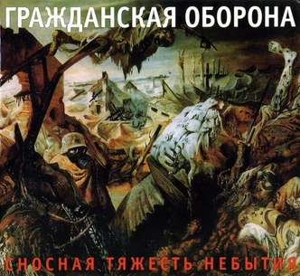 Все альбомы группы «Гражданская оборона» — от худшего к лучшему