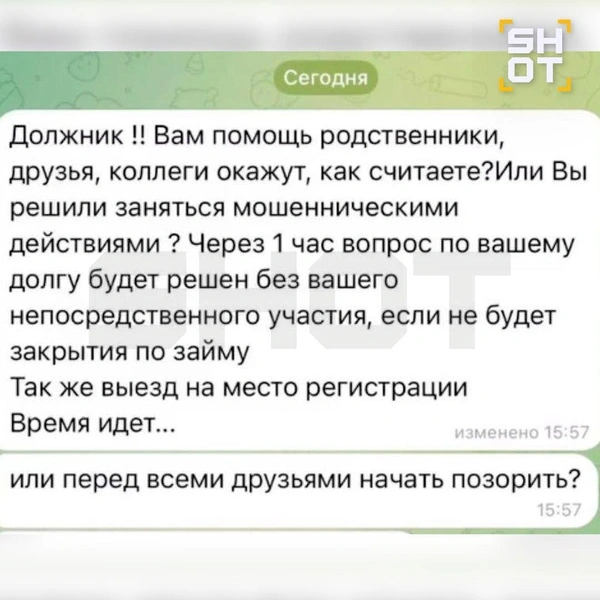 Источник: Shot / T.me