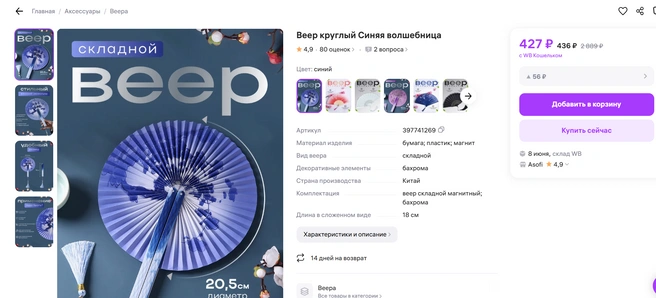 Есть и круглые вееры за 427 рублей | Источник: Wildberries