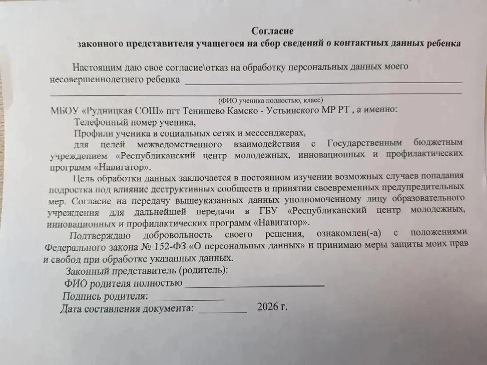 Форма согласия, которую распространяют в соцсетях | Источник: Поборы в школах и детских садах. Новости мира / T.me