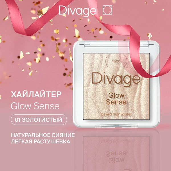 Divage Хайлайтер для лица запеченный Glow Sense Baked Highlighter, тон 02