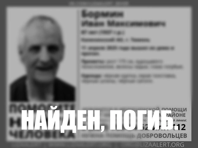 К сожалению, Ивана Максимовича нашли слишком поздно | Источник: «ЛизаАлерт» / Vk.com