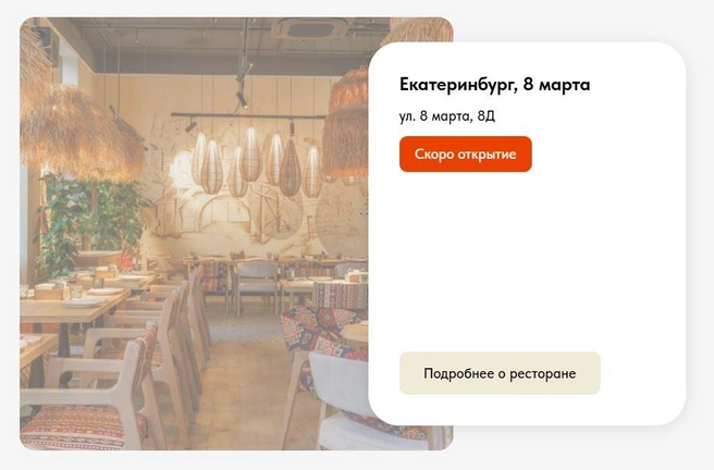 Сайт ресторана не уточняет, когда именно откроется проект | Источник: prokhinkali.com