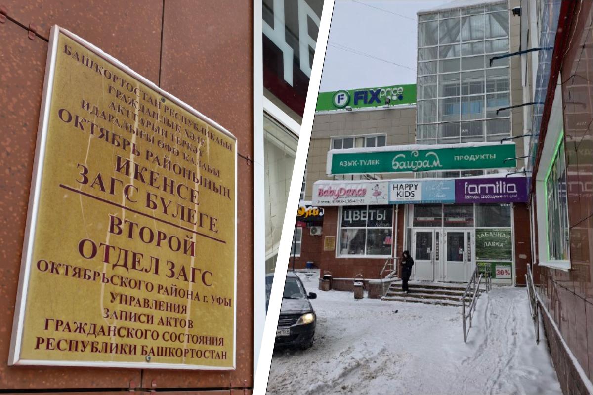 Мимо секонд-хендов и уборной. Как выглядит уфимский ЗАГС, который «воткнули» прямо посреди рынка