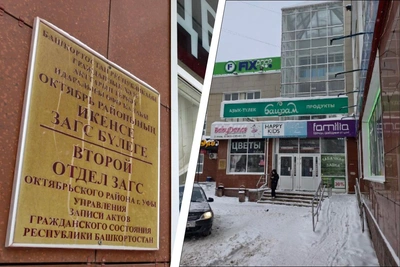 Необычный ЗАГС Уфы в центре рынка