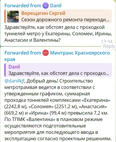 Ответ минтранса в телеграм-канале мэра | Источник: Верещагин Сергей / Telegram