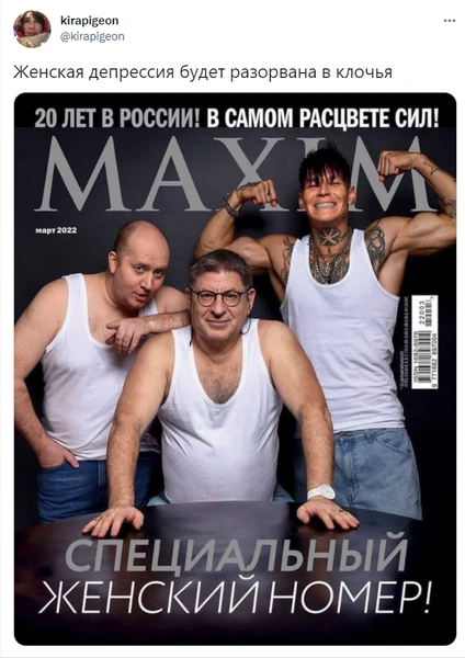 Лучшие шутки про обложку женского номера MAXIM | maximonline.ru