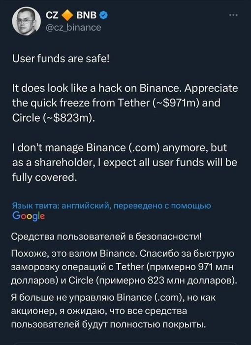 «Похоже, это взлом»: основатель Binance — о выводе средств с криптокошельков биржи | www.fontanka.ru