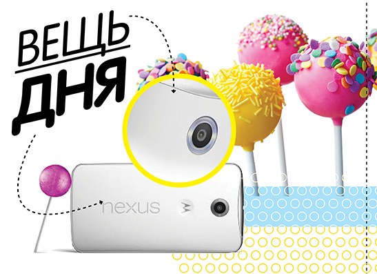 Вещь дня: Смартфон Nexus 6 | thegirl.ru