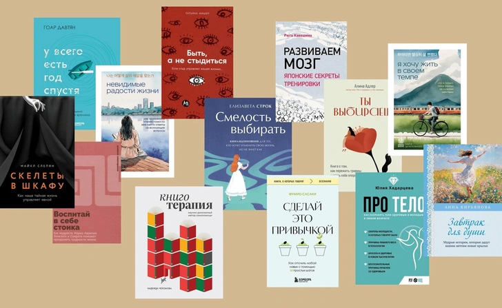 Саморазвитие — всегда в тренде: 20 книг о том, как стать лучшей версией себя | Источник: «Буквоед»