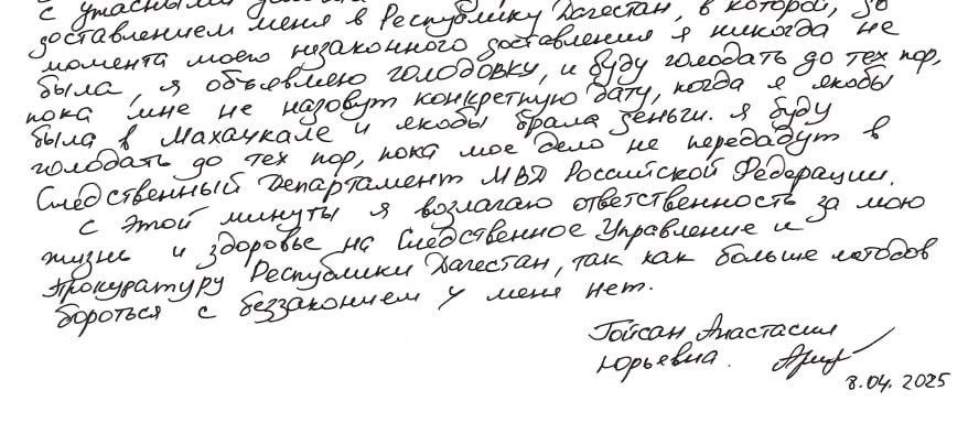 Девушка обратилась с заявлением в прокуратуру и следственное управление | Источник: Шамиль Хадулаев / T.me
