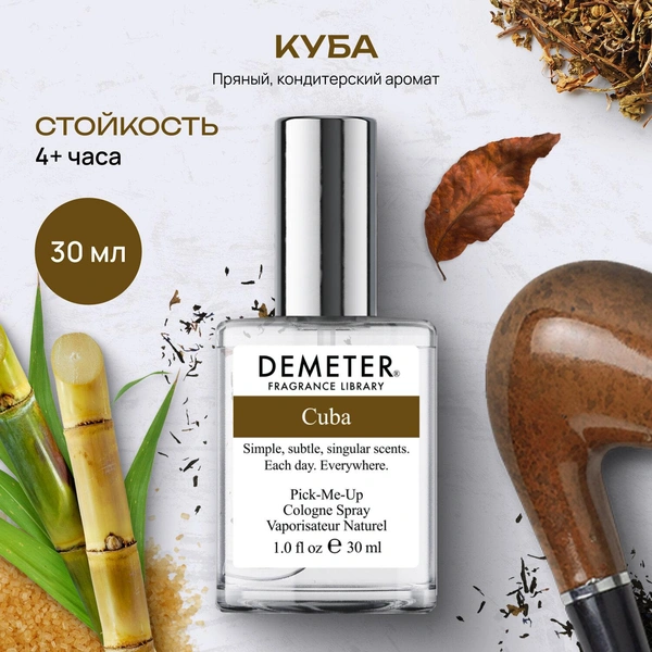 Demeter Fragrance Library (Деметер) Куба Cuba Туалетная вода 