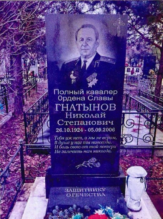 Могила Николая Гнатынова | Источник: Скриншот из Приказов ИГООКНОО / pravo.orb.ru