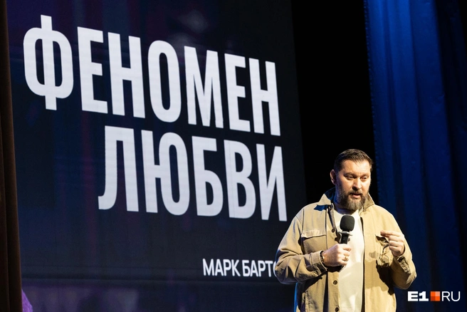 Тема лекции Бартона называлась «Феномен любви». | Источник: Валерия Еленина / E1.RU