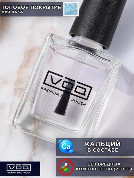 Топ для ногтей, верхнее покрытие для лака глянцевое VOQ Top Coat 